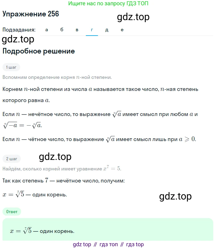 Алгебра, 9 класс Учебник, авторы: Макарычев Юрий Николаевич, Миндюк Нора Григорьевна, Нешков Константин Иванович, Суворова Светлана Борисовна, издательство Просвещение, Москва, 2014 - 2024, страница 73, номер 256, Решение 1 (продолжение 4)