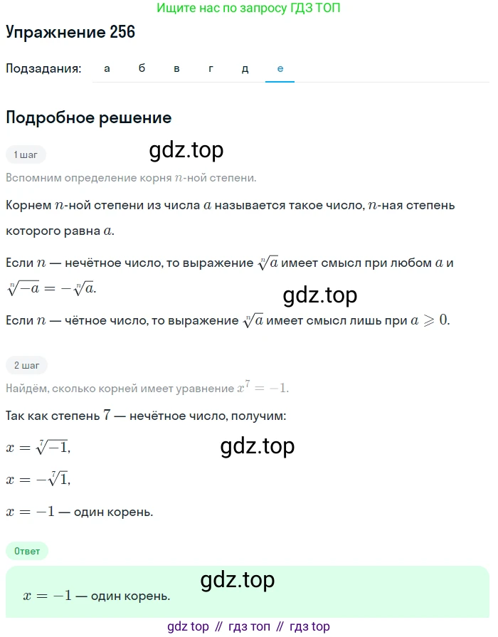 Алгебра, 9 класс Учебник, авторы: Макарычев Юрий Николаевич, Миндюк Нора Григорьевна, Нешков Константин Иванович, Суворова Светлана Борисовна, издательство Просвещение, Москва, 2014 - 2024, страница 73, номер 256, Решение 1 (продолжение 6)