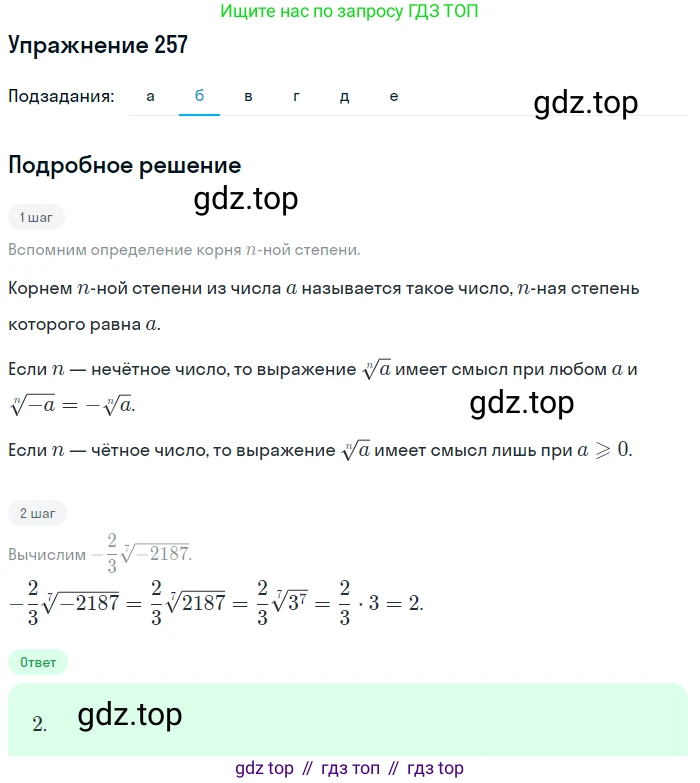 Алгебра, 9 класс Учебник, авторы: Макарычев Юрий Николаевич, Миндюк Нора Григорьевна, Нешков Константин Иванович, Суворова Светлана Борисовна, издательство Просвещение, Москва, 2014 - 2024, страница 73, номер 257, Решение 1 (продолжение 2)