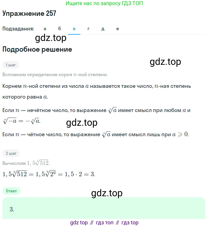 Алгебра, 9 класс Учебник, авторы: Макарычев Юрий Николаевич, Миндюк Нора Григорьевна, Нешков Константин Иванович, Суворова Светлана Борисовна, издательство Просвещение, Москва, 2014 - 2024, страница 73, номер 257, Решение 1 (продолжение 3)
