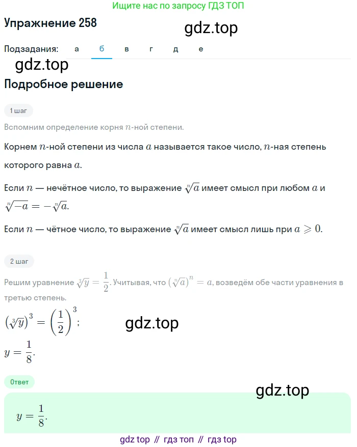 Алгебра, 9 класс Учебник, авторы: Макарычев Юрий Николаевич, Миндюк Нора Григорьевна, Нешков Константин Иванович, Суворова Светлана Борисовна, издательство Просвещение, Москва, 2014 - 2024, страница 74, номер 258, Решение 1 (продолжение 2)