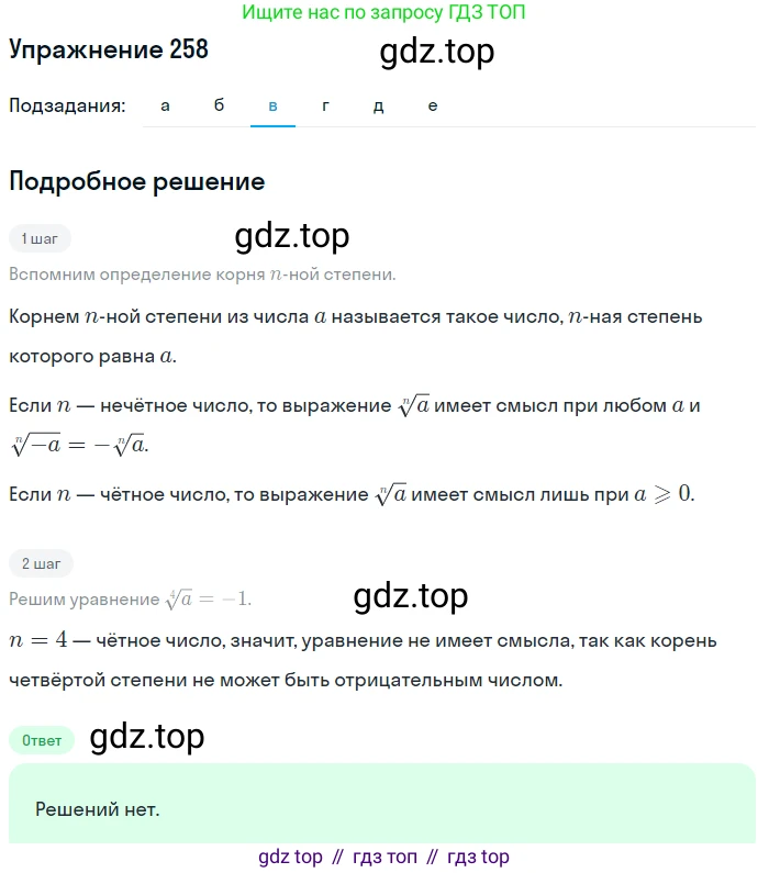 Алгебра, 9 класс Учебник, авторы: Макарычев Юрий Николаевич, Миндюк Нора Григорьевна, Нешков Константин Иванович, Суворова Светлана Борисовна, издательство Просвещение, Москва, 2014 - 2024, страница 74, номер 258, Решение 1 (продолжение 3)