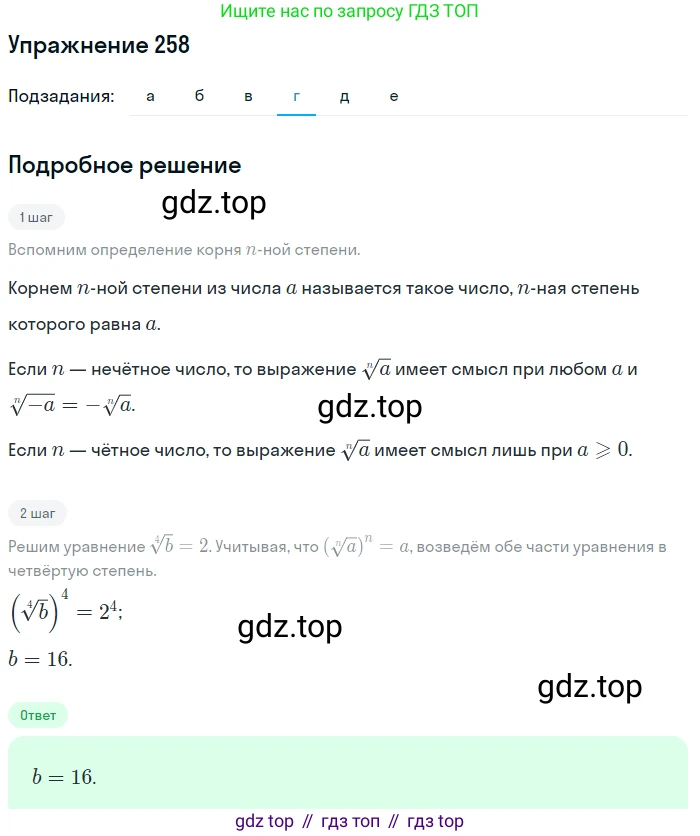 Алгебра, 9 класс Учебник, авторы: Макарычев Юрий Николаевич, Миндюк Нора Григорьевна, Нешков Константин Иванович, Суворова Светлана Борисовна, издательство Просвещение, Москва, 2014 - 2024, страница 74, номер 258, Решение 1 (продолжение 4)