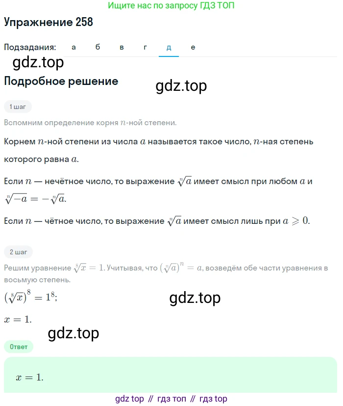 Алгебра, 9 класс Учебник, авторы: Макарычев Юрий Николаевич, Миндюк Нора Григорьевна, Нешков Константин Иванович, Суворова Светлана Борисовна, издательство Просвещение, Москва, 2014 - 2024, страница 74, номер 258, Решение 1 (продолжение 5)