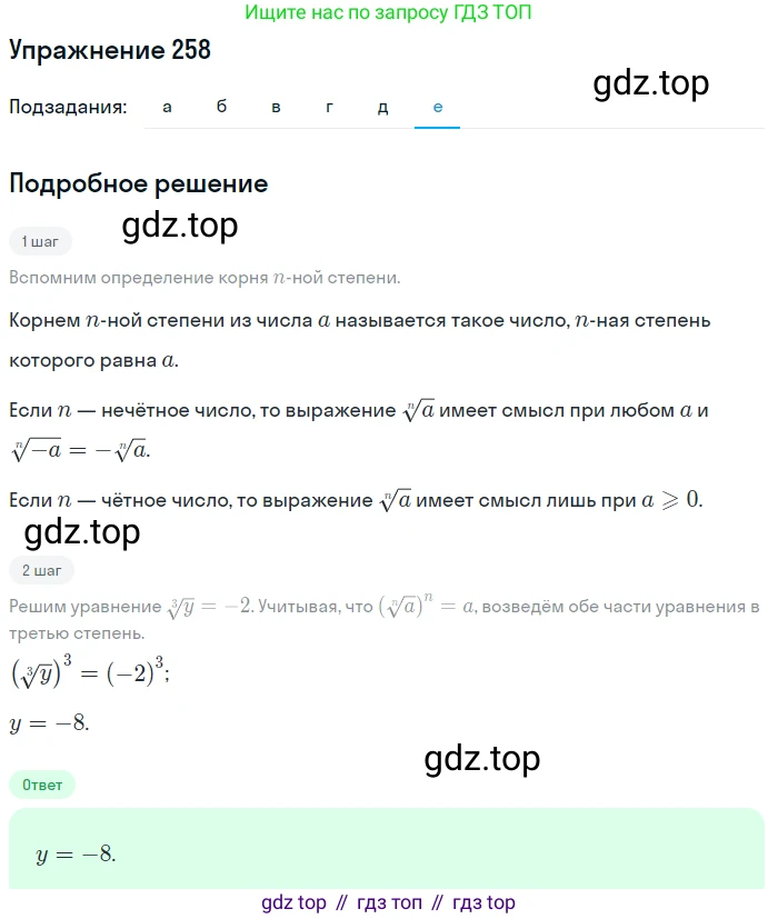 Алгебра, 9 класс Учебник, авторы: Макарычев Юрий Николаевич, Миндюк Нора Григорьевна, Нешков Константин Иванович, Суворова Светлана Борисовна, издательство Просвещение, Москва, 2014 - 2024, страница 74, номер 258, Решение 1 (продолжение 6)