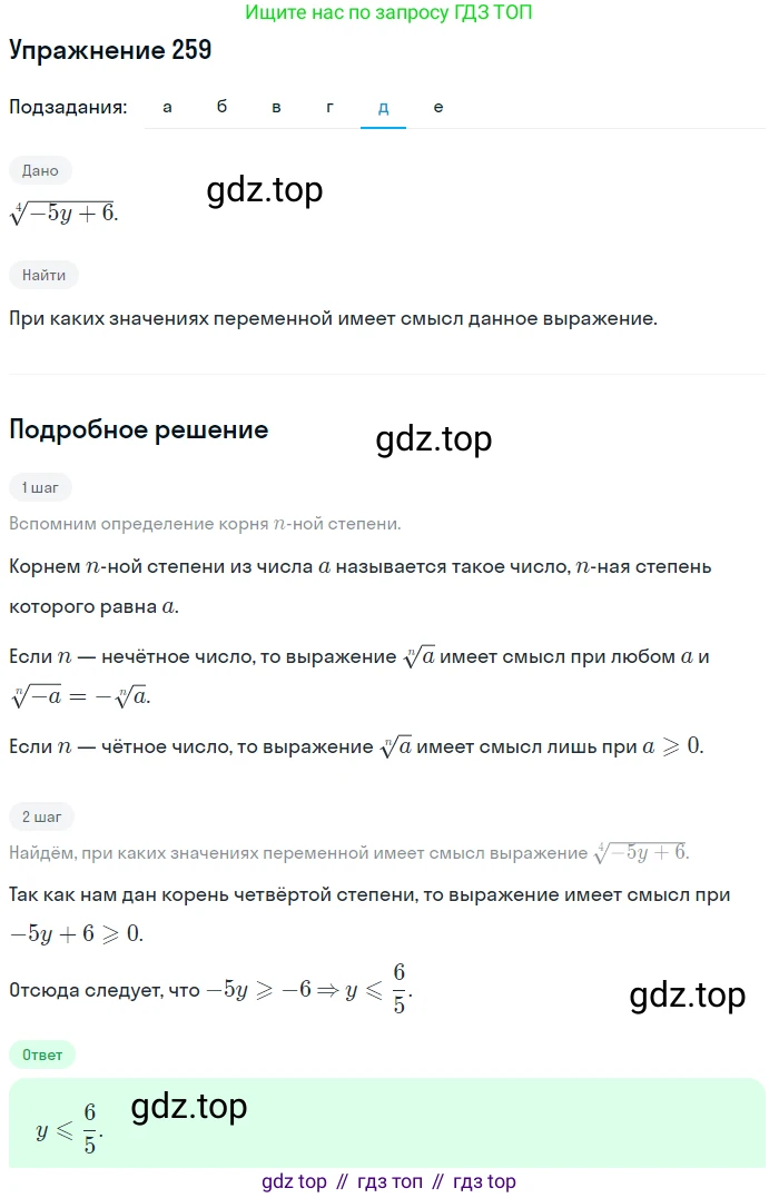 Алгебра, 9 класс Учебник, авторы: Макарычев Юрий Николаевич, Миндюк Нора Григорьевна, Нешков Константин Иванович, Суворова Светлана Борисовна, издательство Просвещение, Москва, 2014 - 2024, страница 74, номер 259, Решение 1 (продолжение 5)