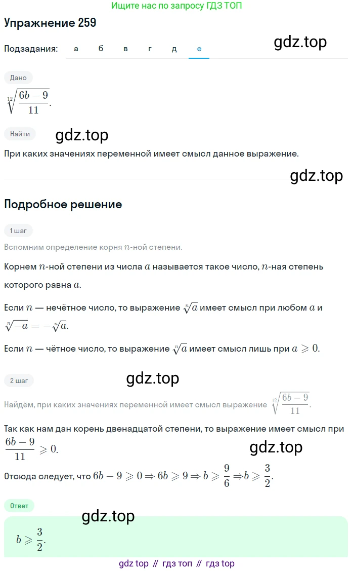 Алгебра, 9 класс Учебник, авторы: Макарычев Юрий Николаевич, Миндюк Нора Григорьевна, Нешков Константин Иванович, Суворова Светлана Борисовна, издательство Просвещение, Москва, 2014 - 2024, страница 74, номер 259, Решение 1 (продолжение 6)