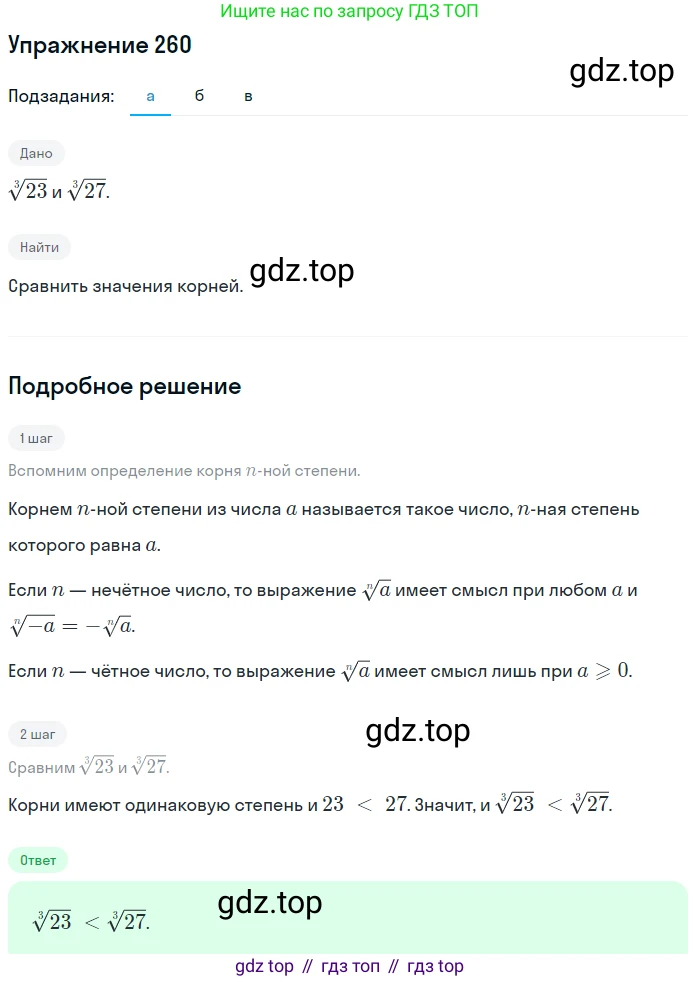 Алгебра, 9 класс Учебник, авторы: Макарычев Юрий Николаевич, Миндюк Нора Григорьевна, Нешков Константин Иванович, Суворова Светлана Борисовна, издательство Просвещение, Москва, 2014 - 2024, страница 74, номер 260, Решение 1