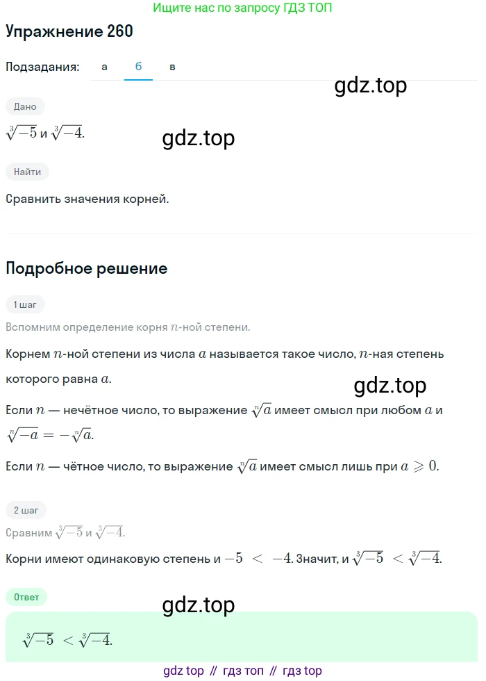 Алгебра, 9 класс Учебник, авторы: Макарычев Юрий Николаевич, Миндюк Нора Григорьевна, Нешков Константин Иванович, Суворова Светлана Борисовна, издательство Просвещение, Москва, 2014 - 2024, страница 74, номер 260, Решение 1 (продолжение 2)