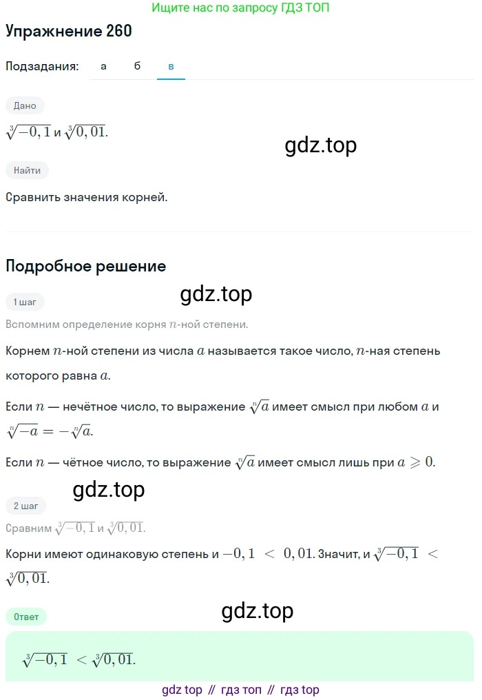 Алгебра, 9 класс Учебник, авторы: Макарычев Юрий Николаевич, Миндюк Нора Григорьевна, Нешков Константин Иванович, Суворова Светлана Борисовна, издательство Просвещение, Москва, 2014 - 2024, страница 74, номер 260, Решение 1 (продолжение 3)