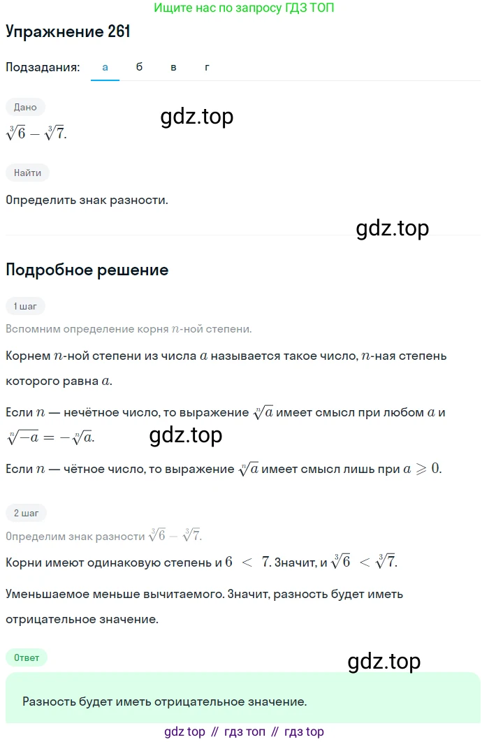 Алгебра, 9 класс Учебник, авторы: Макарычев Юрий Николаевич, Миндюк Нора Григорьевна, Нешков Константин Иванович, Суворова Светлана Борисовна, издательство Просвещение, Москва, 2014 - 2024, страница 74, номер 261, Решение 1