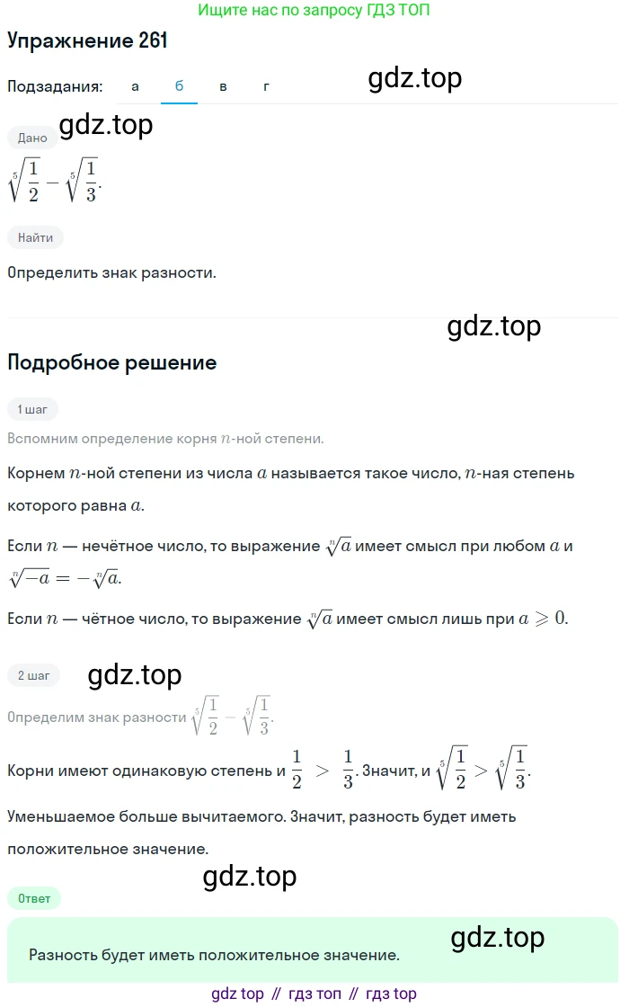 Алгебра, 9 класс Учебник, авторы: Макарычев Юрий Николаевич, Миндюк Нора Григорьевна, Нешков Константин Иванович, Суворова Светлана Борисовна, издательство Просвещение, Москва, 2014 - 2024, страница 74, номер 261, Решение 1 (продолжение 2)