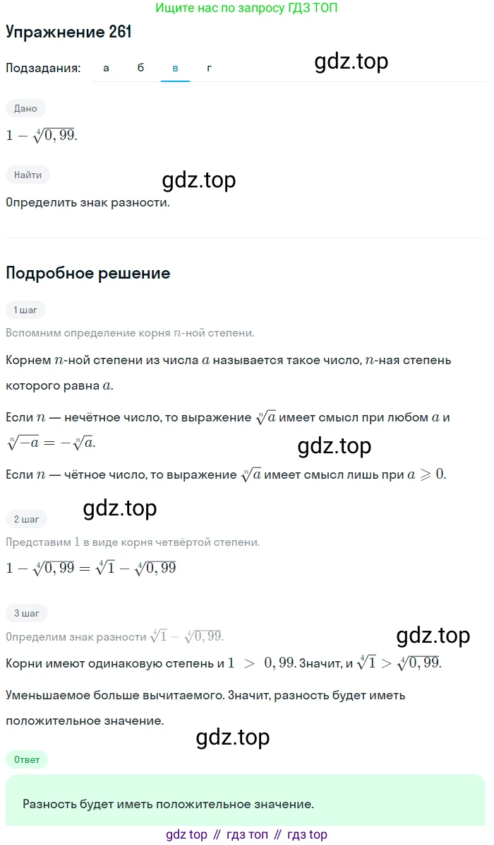 Алгебра, 9 класс Учебник, авторы: Макарычев Юрий Николаевич, Миндюк Нора Григорьевна, Нешков Константин Иванович, Суворова Светлана Борисовна, издательство Просвещение, Москва, 2014 - 2024, страница 74, номер 261, Решение 1 (продолжение 3)