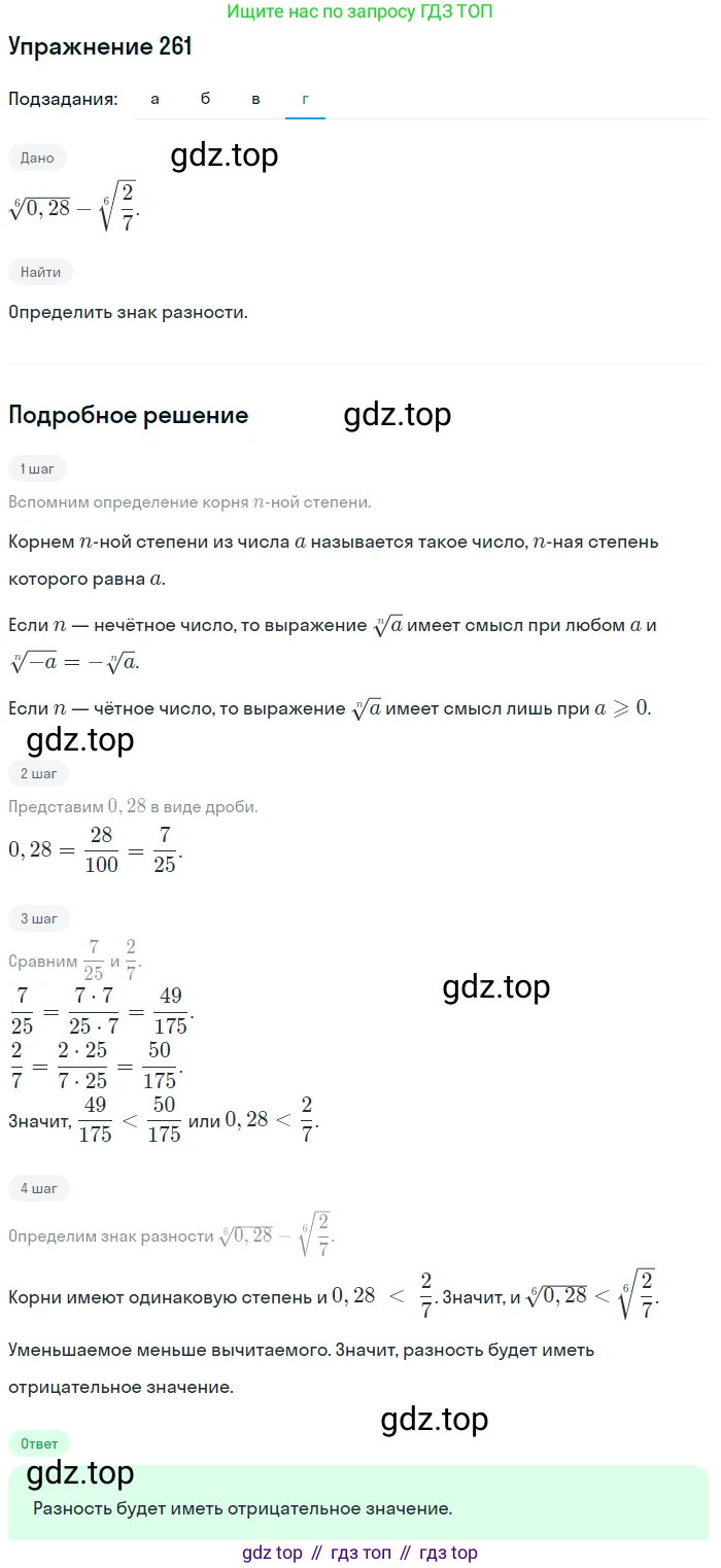 Алгебра, 9 класс Учебник, авторы: Макарычев Юрий Николаевич, Миндюк Нора Григорьевна, Нешков Константин Иванович, Суворова Светлана Борисовна, издательство Просвещение, Москва, 2014 - 2024, страница 74, номер 261, Решение 1 (продолжение 4)