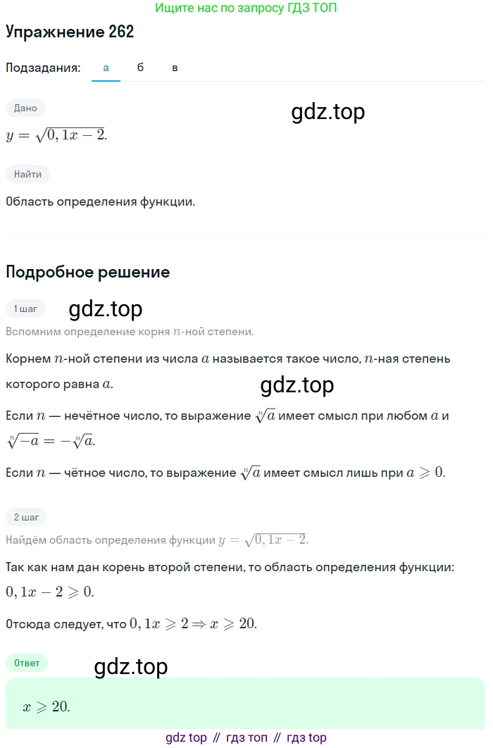 Алгебра, 9 класс Учебник, авторы: Макарычев Юрий Николаевич, Миндюк Нора Григорьевна, Нешков Константин Иванович, Суворова Светлана Борисовна, издательство Просвещение, Москва, 2014 - 2024, страница 74, номер 262, Решение 1