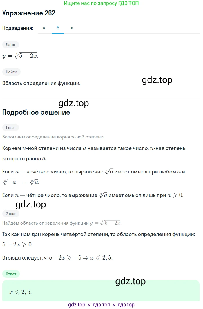 Алгебра, 9 класс Учебник, авторы: Макарычев Юрий Николаевич, Миндюк Нора Григорьевна, Нешков Константин Иванович, Суворова Светлана Борисовна, издательство Просвещение, Москва, 2014 - 2024, страница 74, номер 262, Решение 1 (продолжение 2)