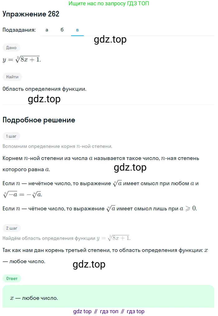 Алгебра, 9 класс Учебник, авторы: Макарычев Юрий Николаевич, Миндюк Нора Григорьевна, Нешков Константин Иванович, Суворова Светлана Борисовна, издательство Просвещение, Москва, 2014 - 2024, страница 74, номер 262, Решение 1 (продолжение 3)