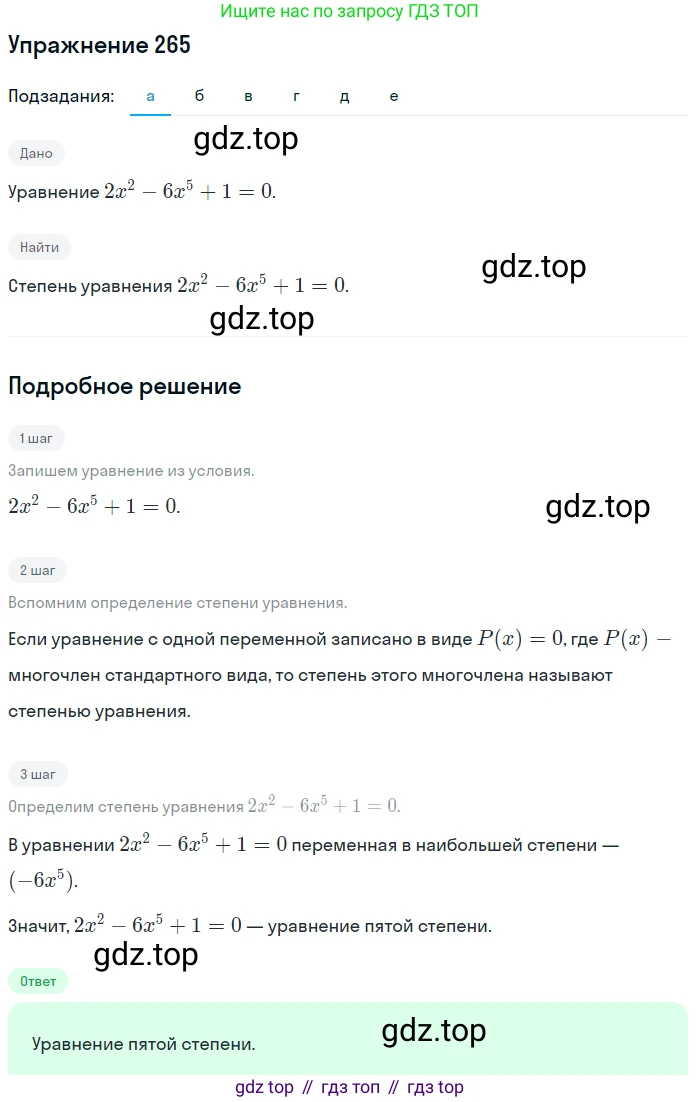 Алгебра, 9 класс Учебник, авторы: Макарычев Юрий Николаевич, Миндюк Нора Григорьевна, Нешков Константин Иванович, Суворова Светлана Борисовна, издательство Просвещение, Москва, 2014 - 2024, страница 79, номер 265, Решение 1