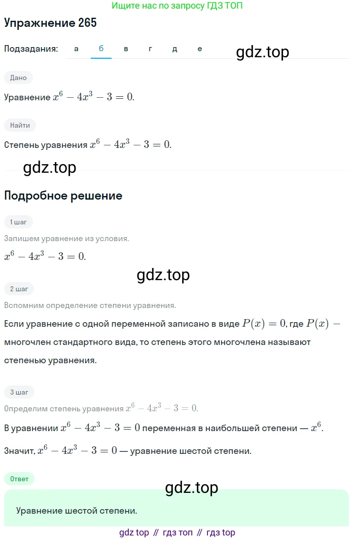 Алгебра, 9 класс Учебник, авторы: Макарычев Юрий Николаевич, Миндюк Нора Григорьевна, Нешков Константин Иванович, Суворова Светлана Борисовна, издательство Просвещение, Москва, 2014 - 2024, страница 79, номер 265, Решение 1 (продолжение 2)