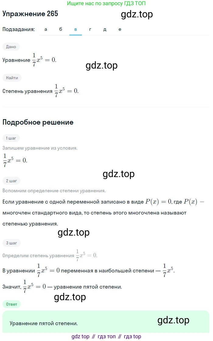 Алгебра, 9 класс Учебник, авторы: Макарычев Юрий Николаевич, Миндюк Нора Григорьевна, Нешков Константин Иванович, Суворова Светлана Борисовна, издательство Просвещение, Москва, 2014 - 2024, страница 79, номер 265, Решение 1 (продолжение 3)