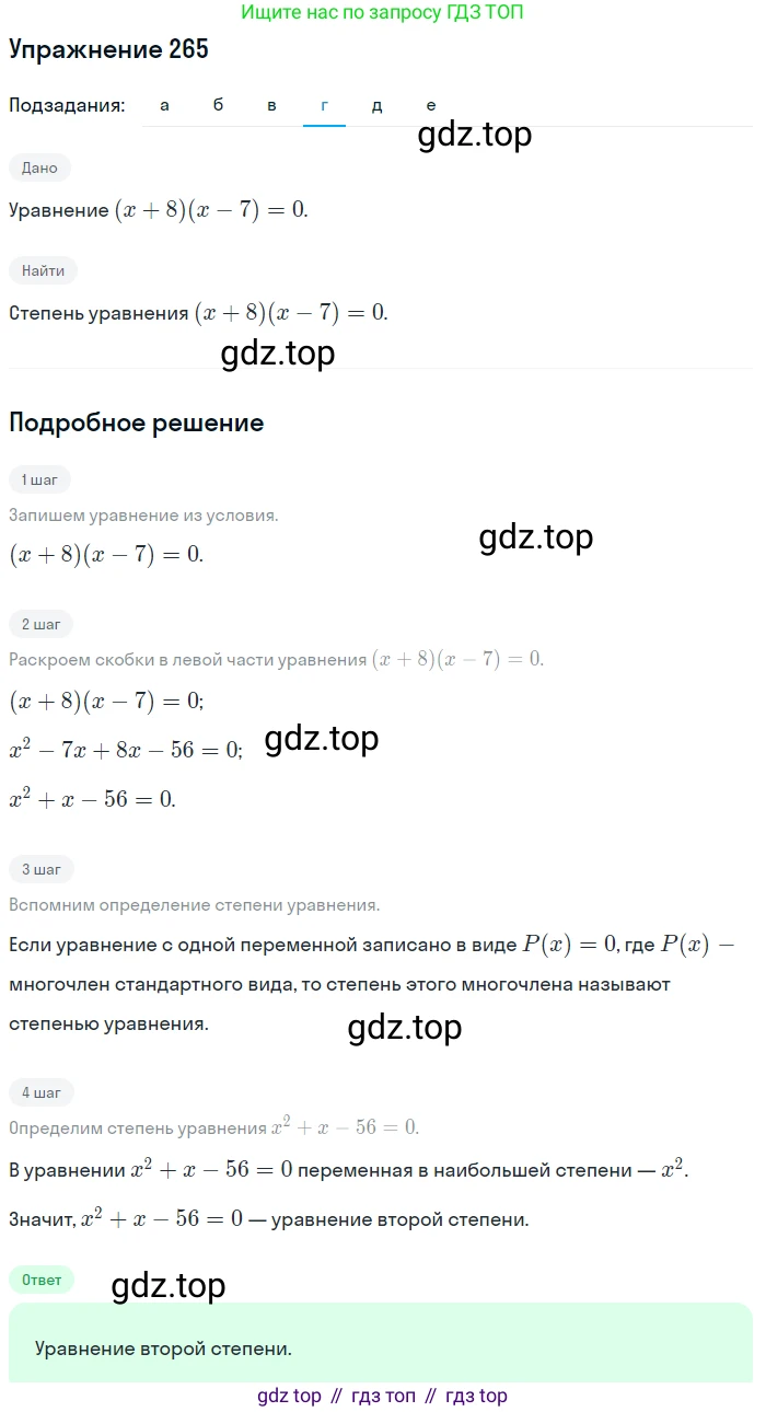 Алгебра, 9 класс Учебник, авторы: Макарычев Юрий Николаевич, Миндюк Нора Григорьевна, Нешков Константин Иванович, Суворова Светлана Борисовна, издательство Просвещение, Москва, 2014 - 2024, страница 79, номер 265, Решение 1 (продолжение 4)
