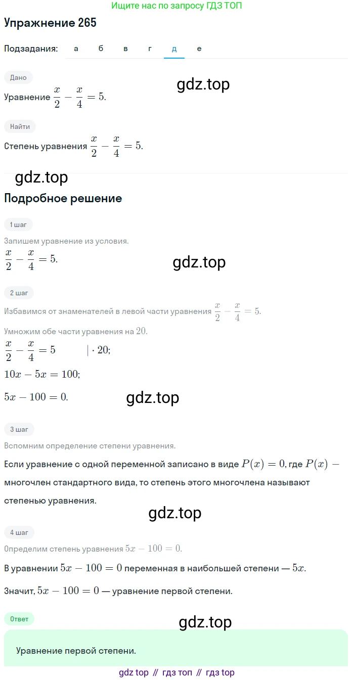Алгебра, 9 класс Учебник, авторы: Макарычев Юрий Николаевич, Миндюк Нора Григорьевна, Нешков Константин Иванович, Суворова Светлана Борисовна, издательство Просвещение, Москва, 2014 - 2024, страница 79, номер 265, Решение 1 (продолжение 5)