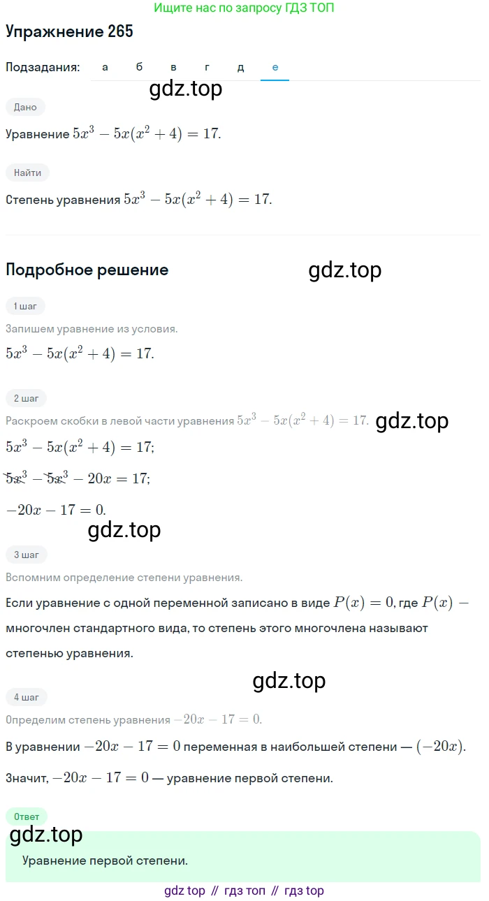 Алгебра, 9 класс Учебник, авторы: Макарычев Юрий Николаевич, Миндюк Нора Григорьевна, Нешков Константин Иванович, Суворова Светлана Борисовна, издательство Просвещение, Москва, 2014 - 2024, страница 79, номер 265, Решение 1 (продолжение 6)