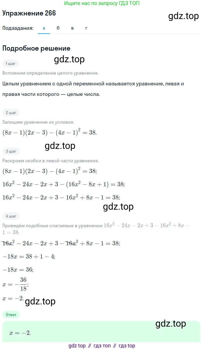 Алгебра, 9 класс Учебник, авторы: Макарычев Юрий Николаевич, Миндюк Нора Григорьевна, Нешков Константин Иванович, Суворова Светлана Борисовна, издательство Просвещение, Москва, 2014 - 2024, страница 79, номер 266, Решение 1