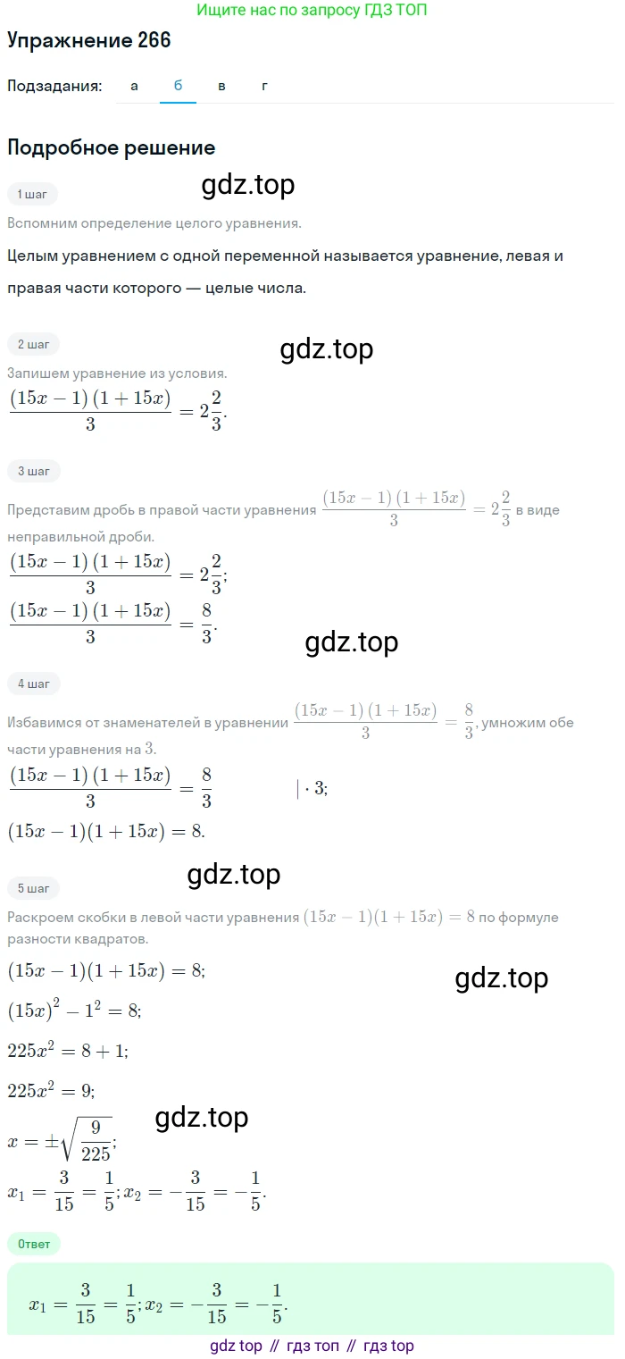 Алгебра, 9 класс Учебник, авторы: Макарычев Юрий Николаевич, Миндюк Нора Григорьевна, Нешков Константин Иванович, Суворова Светлана Борисовна, издательство Просвещение, Москва, 2014 - 2024, страница 79, номер 266, Решение 1 (продолжение 2)