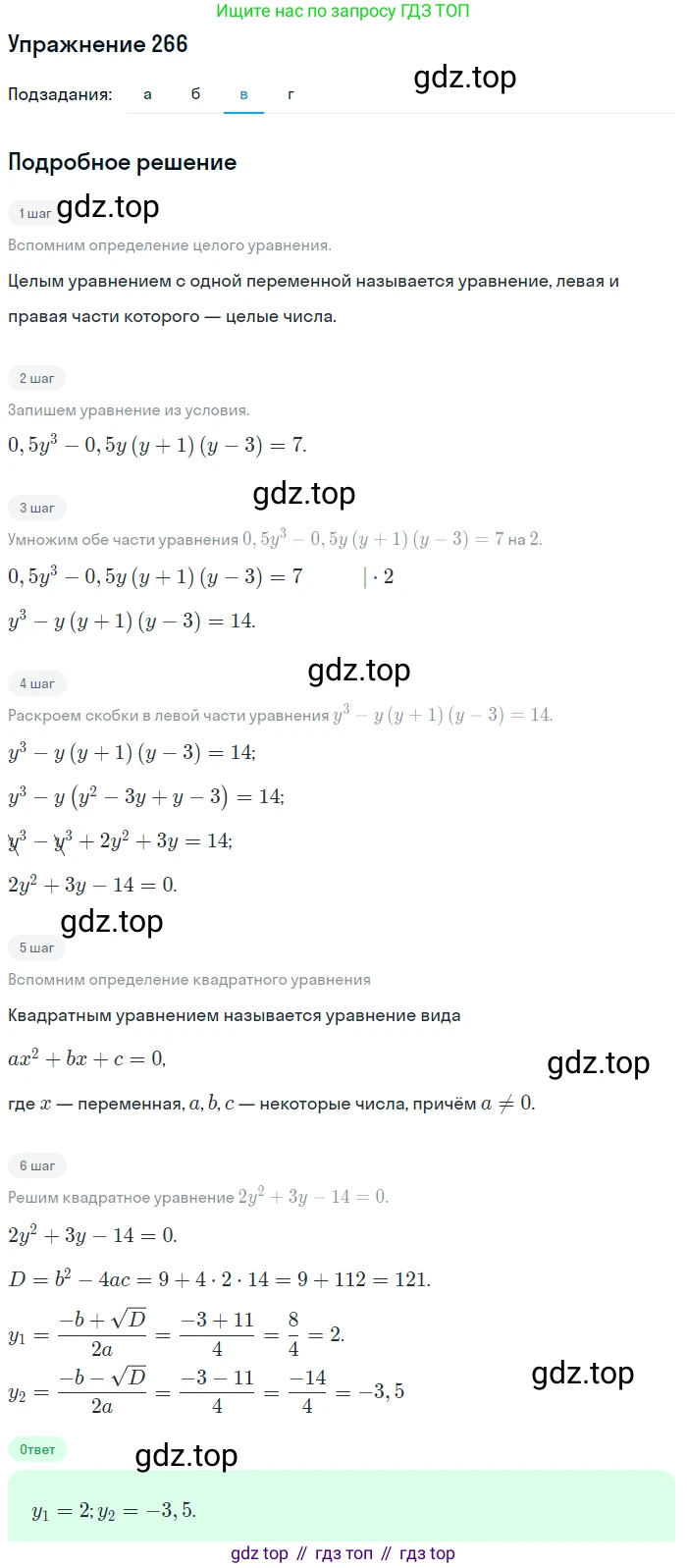 Алгебра, 9 класс Учебник, авторы: Макарычев Юрий Николаевич, Миндюк Нора Григорьевна, Нешков Константин Иванович, Суворова Светлана Борисовна, издательство Просвещение, Москва, 2014 - 2024, страница 79, номер 266, Решение 1 (продолжение 3)