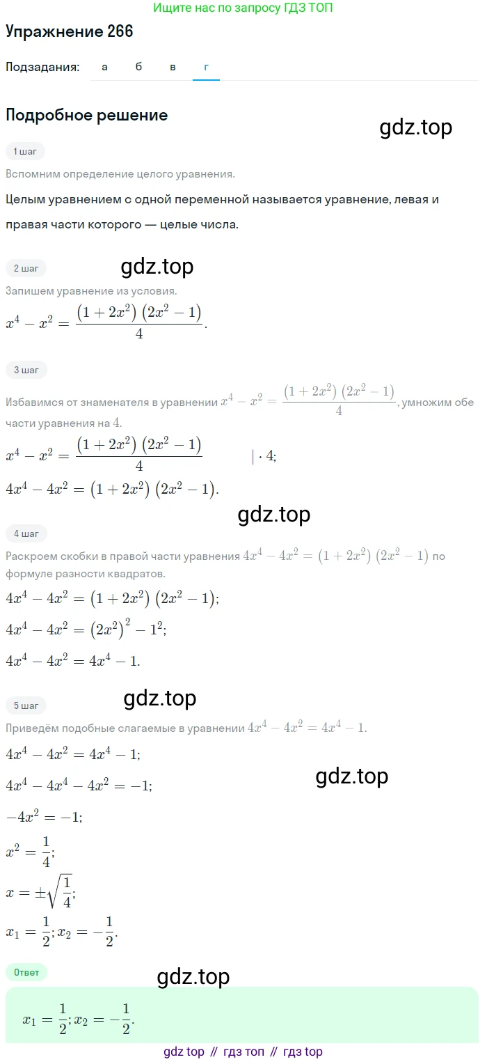 Алгебра, 9 класс Учебник, авторы: Макарычев Юрий Николаевич, Миндюк Нора Григорьевна, Нешков Константин Иванович, Суворова Светлана Борисовна, издательство Просвещение, Москва, 2014 - 2024, страница 79, номер 266, Решение 1 (продолжение 4)