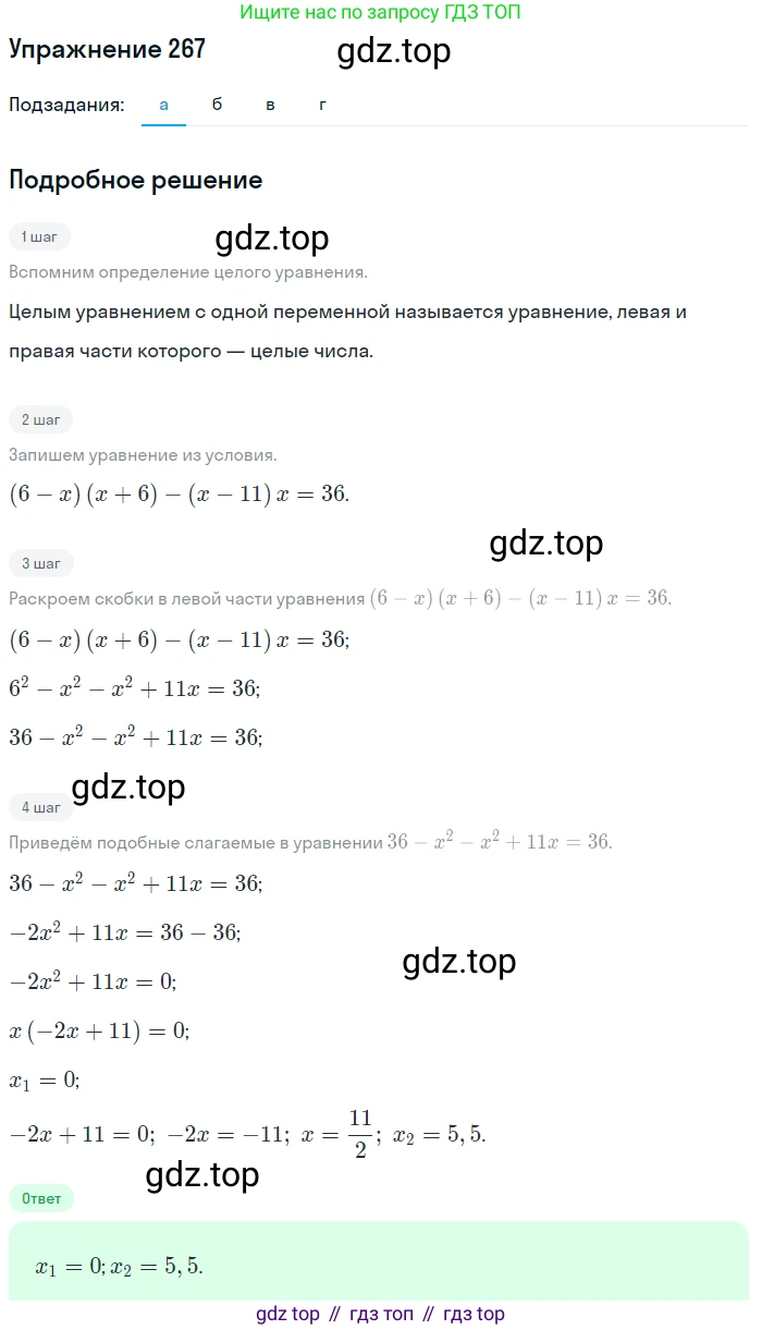 Алгебра, 9 класс Учебник, авторы: Макарычев Юрий Николаевич, Миндюк Нора Григорьевна, Нешков Константин Иванович, Суворова Светлана Борисовна, издательство Просвещение, Москва, 2014 - 2024, страница 79, номер 267, Решение 1