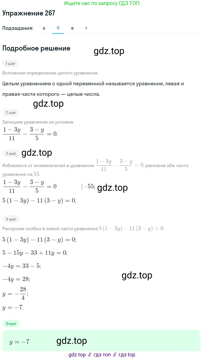 Алгебра, 9 класс Учебник, авторы: Макарычев Юрий Николаевич, Миндюк Нора Григорьевна, Нешков Константин Иванович, Суворова Светлана Борисовна, издательство Просвещение, Москва, 2014 - 2024, страница 79, номер 267, Решение 1 (продолжение 2)