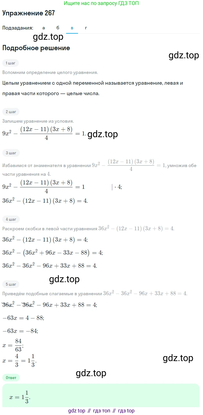 Алгебра, 9 класс Учебник, авторы: Макарычев Юрий Николаевич, Миндюк Нора Григорьевна, Нешков Константин Иванович, Суворова Светлана Борисовна, издательство Просвещение, Москва, 2014 - 2024, страница 79, номер 267, Решение 1 (продолжение 3)