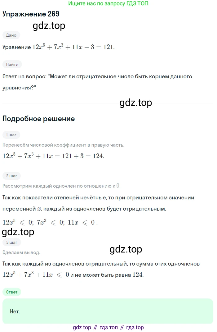 Алгебра, 9 класс Учебник, авторы: Макарычев Юрий Николаевич, Миндюк Нора Григорьевна, Нешков Константин Иванович, Суворова Светлана Борисовна, издательство Просвещение, Москва, 2014 - 2024, страница 80, номер 269, Решение 1