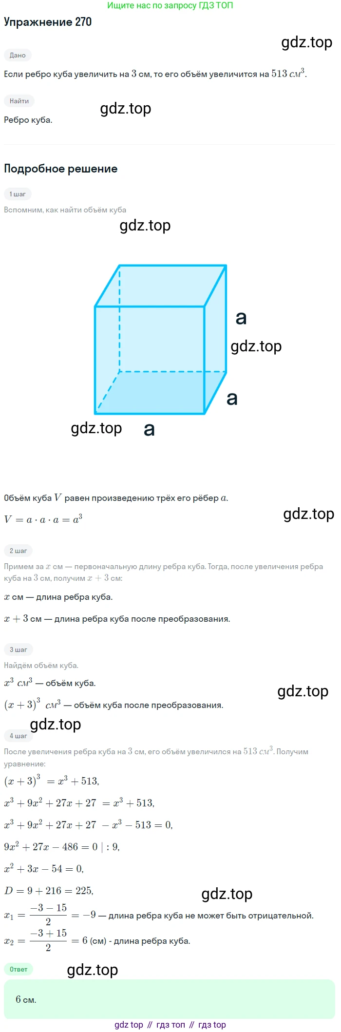 Алгебра, 9 класс Учебник, авторы: Макарычев Юрий Николаевич, Миндюк Нора Григорьевна, Нешков Константин Иванович, Суворова Светлана Борисовна, издательство Просвещение, Москва, 2014 - 2024, страница 80, номер 270, Решение 1