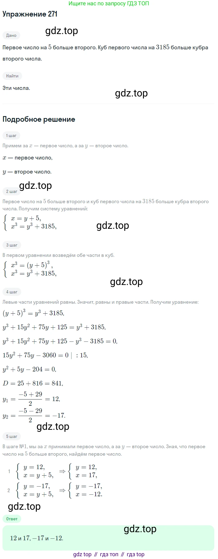 Алгебра, 9 класс Учебник, авторы: Макарычев Юрий Николаевич, Миндюк Нора Григорьевна, Нешков Константин Иванович, Суворова Светлана Борисовна, издательство Просвещение, Москва, 2014 - 2024, страница 80, номер 271, Решение 1