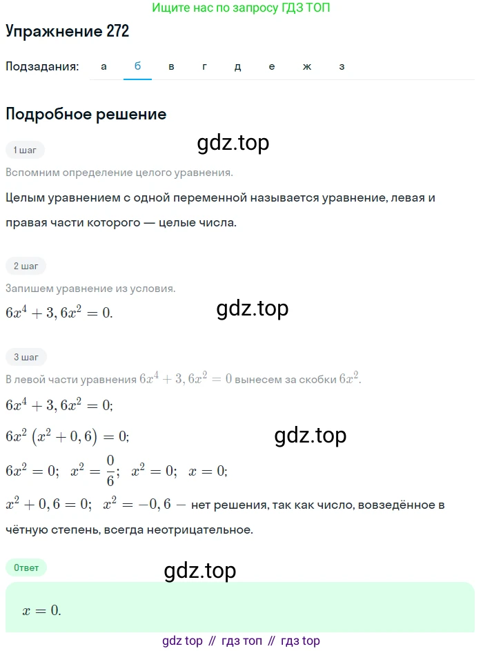 Алгебра, 9 класс Учебник, авторы: Макарычев Юрий Николаевич, Миндюк Нора Григорьевна, Нешков Константин Иванович, Суворова Светлана Борисовна, издательство Просвещение, Москва, 2014 - 2024, страница 80, номер 272, Решение 1 (продолжение 2)