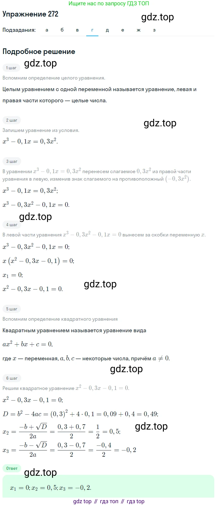 Алгебра, 9 класс Учебник, авторы: Макарычев Юрий Николаевич, Миндюк Нора Григорьевна, Нешков Константин Иванович, Суворова Светлана Борисовна, издательство Просвещение, Москва, 2014 - 2024, страница 80, номер 272, Решение 1 (продолжение 4)