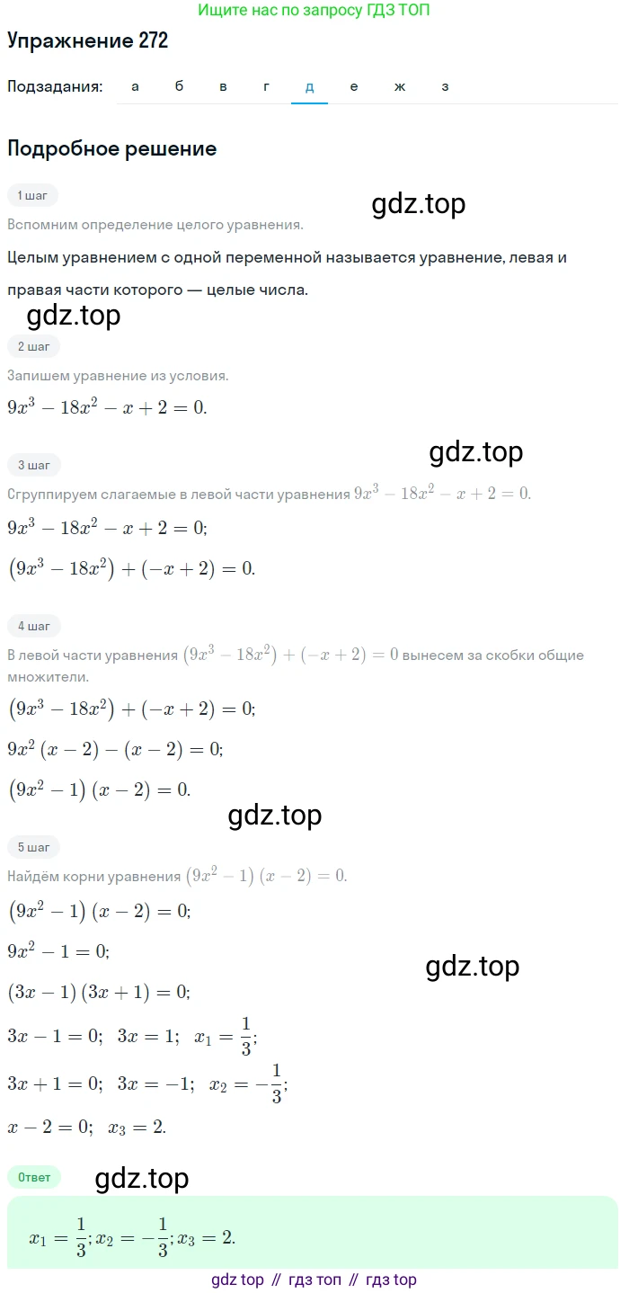 Алгебра, 9 класс Учебник, авторы: Макарычев Юрий Николаевич, Миндюк Нора Григорьевна, Нешков Константин Иванович, Суворова Светлана Борисовна, издательство Просвещение, Москва, 2014 - 2024, страница 80, номер 272, Решение 1 (продолжение 5)