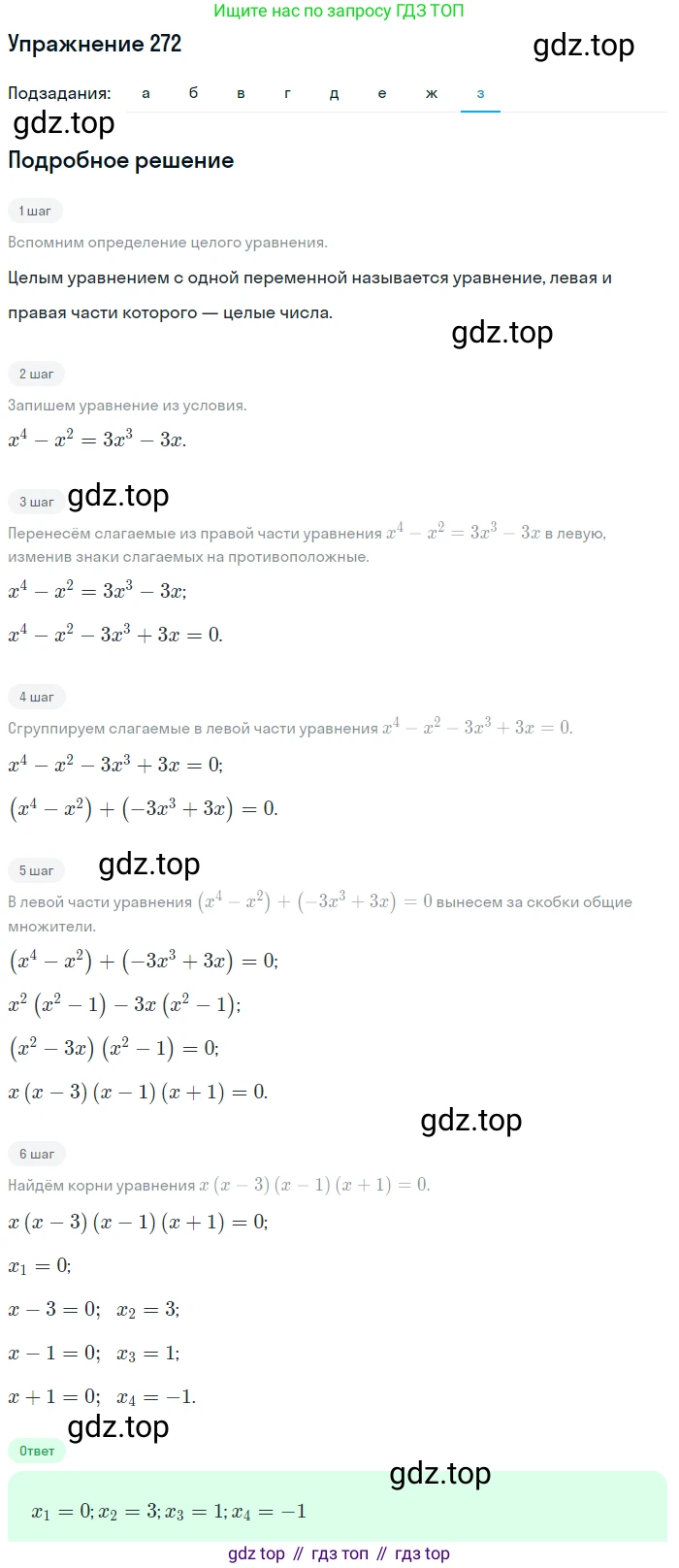Алгебра, 9 класс Учебник, авторы: Макарычев Юрий Николаевич, Миндюк Нора Григорьевна, Нешков Константин Иванович, Суворова Светлана Борисовна, издательство Просвещение, Москва, 2014 - 2024, страница 80, номер 272, Решение 1 (продолжение 8)