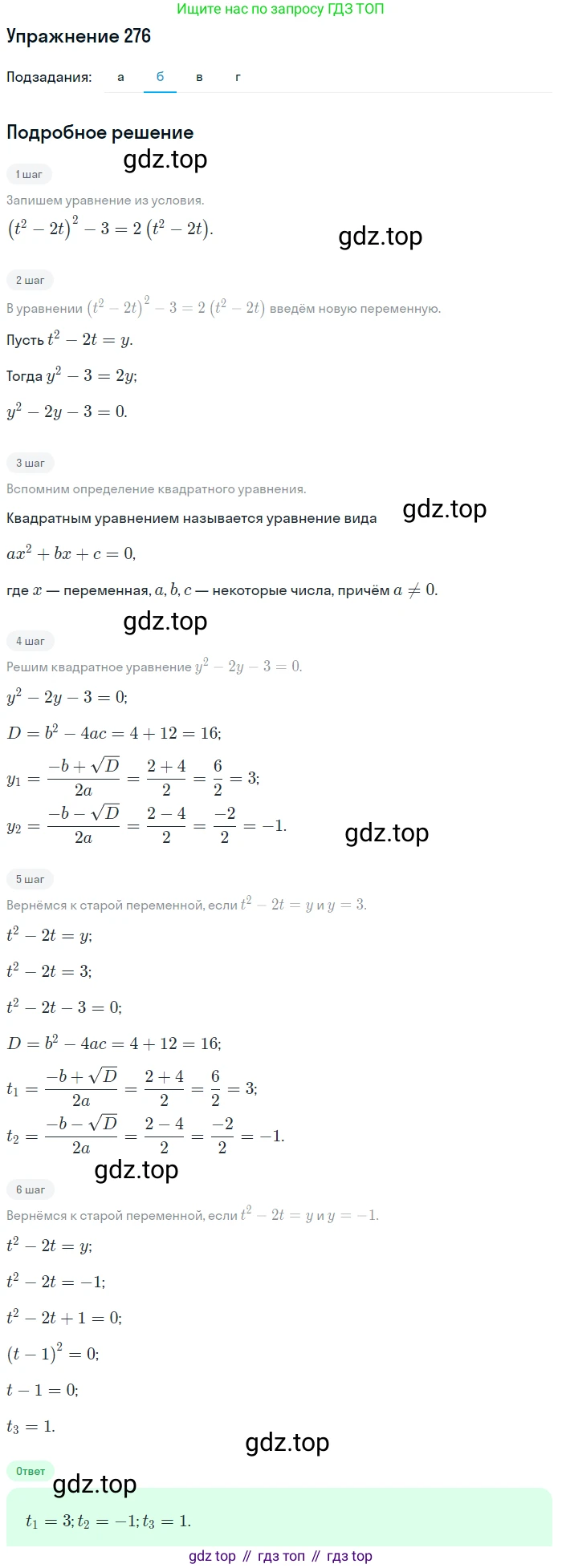 Алгебра, 9 класс Учебник, авторы: Макарычев Юрий Николаевич, Миндюк Нора Григорьевна, Нешков Константин Иванович, Суворова Светлана Борисовна, издательство Просвещение, Москва, 2014 - 2024, страница 80, номер 276, Решение 1 (продолжение 2)