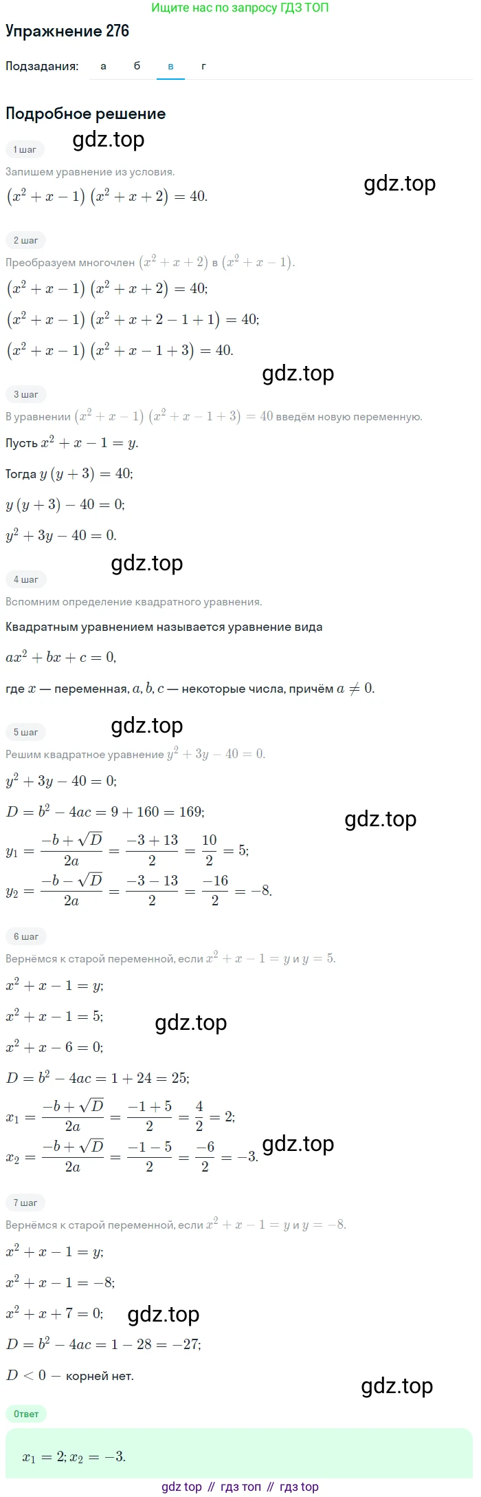 Алгебра, 9 класс Учебник, авторы: Макарычев Юрий Николаевич, Миндюк Нора Григорьевна, Нешков Константин Иванович, Суворова Светлана Борисовна, издательство Просвещение, Москва, 2014 - 2024, страница 80, номер 276, Решение 1 (продолжение 3)