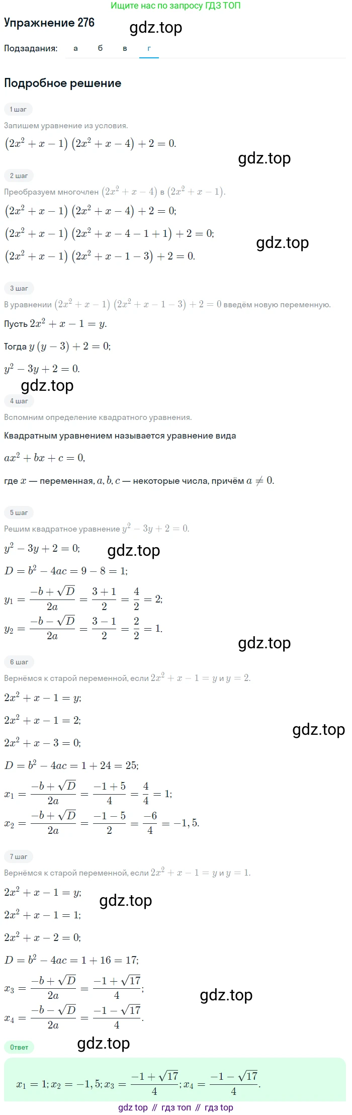 Алгебра, 9 класс Учебник, авторы: Макарычев Юрий Николаевич, Миндюк Нора Григорьевна, Нешков Константин Иванович, Суворова Светлана Борисовна, издательство Просвещение, Москва, 2014 - 2024, страница 80, номер 276, Решение 1 (продолжение 4)