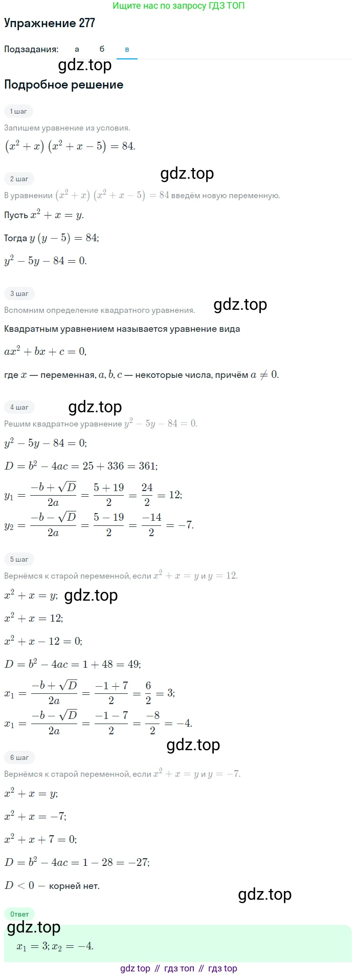 Алгебра, 9 класс Учебник, авторы: Макарычев Юрий Николаевич, Миндюк Нора Григорьевна, Нешков Константин Иванович, Суворова Светлана Борисовна, издательство Просвещение, Москва, 2014 - 2024, страница 80, номер 277, Решение 1 (продолжение 3)