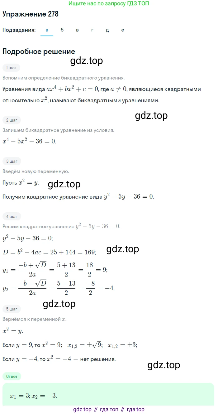 Алгебра, 9 класс Учебник, авторы: Макарычев Юрий Николаевич, Миндюк Нора Григорьевна, Нешков Константин Иванович, Суворова Светлана Борисовна, издательство Просвещение, Москва, 2014 - 2024, страница 80, номер 278, Решение 1