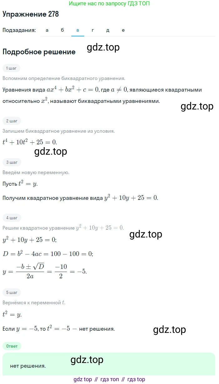 Алгебра, 9 класс Учебник, авторы: Макарычев Юрий Николаевич, Миндюк Нора Григорьевна, Нешков Константин Иванович, Суворова Светлана Борисовна, издательство Просвещение, Москва, 2014 - 2024, страница 80, номер 278, Решение 1 (продолжение 3)