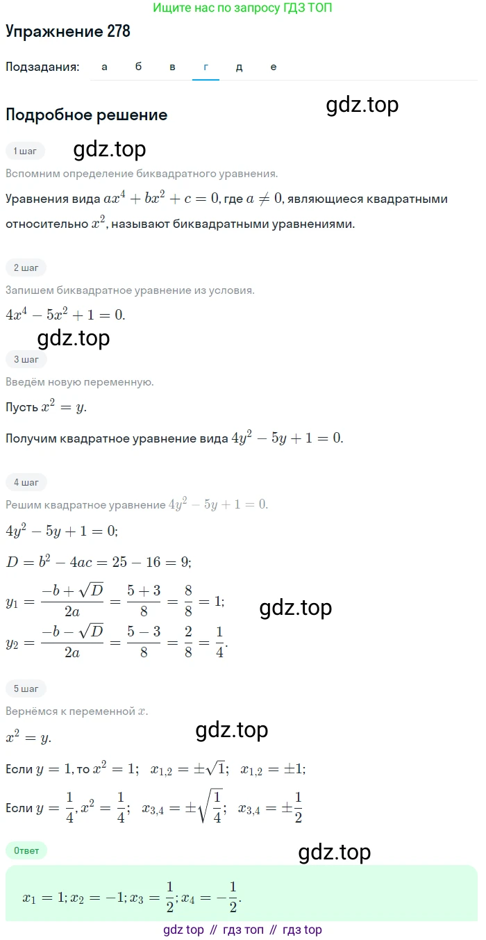 Алгебра, 9 класс Учебник, авторы: Макарычев Юрий Николаевич, Миндюк Нора Григорьевна, Нешков Константин Иванович, Суворова Светлана Борисовна, издательство Просвещение, Москва, 2014 - 2024, страница 80, номер 278, Решение 1 (продолжение 4)