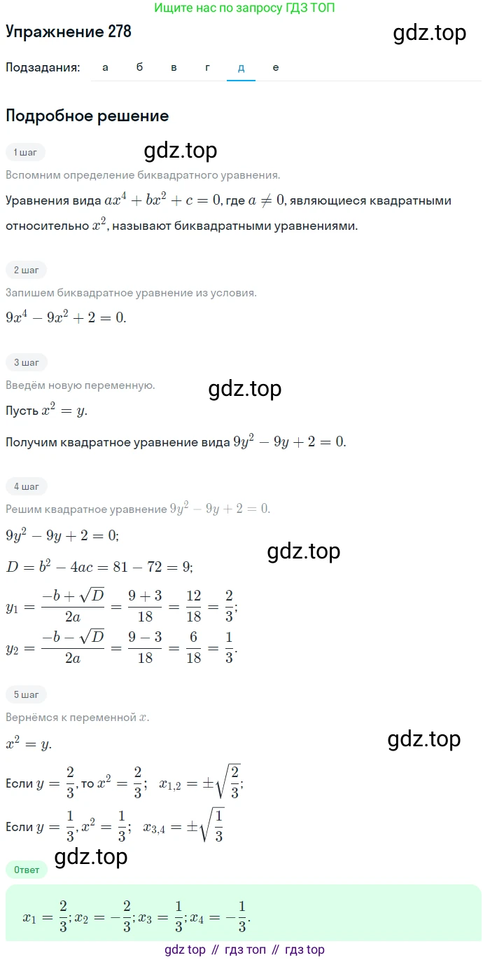 Алгебра, 9 класс Учебник, авторы: Макарычев Юрий Николаевич, Миндюк Нора Григорьевна, Нешков Константин Иванович, Суворова Светлана Борисовна, издательство Просвещение, Москва, 2014 - 2024, страница 80, номер 278, Решение 1 (продолжение 5)