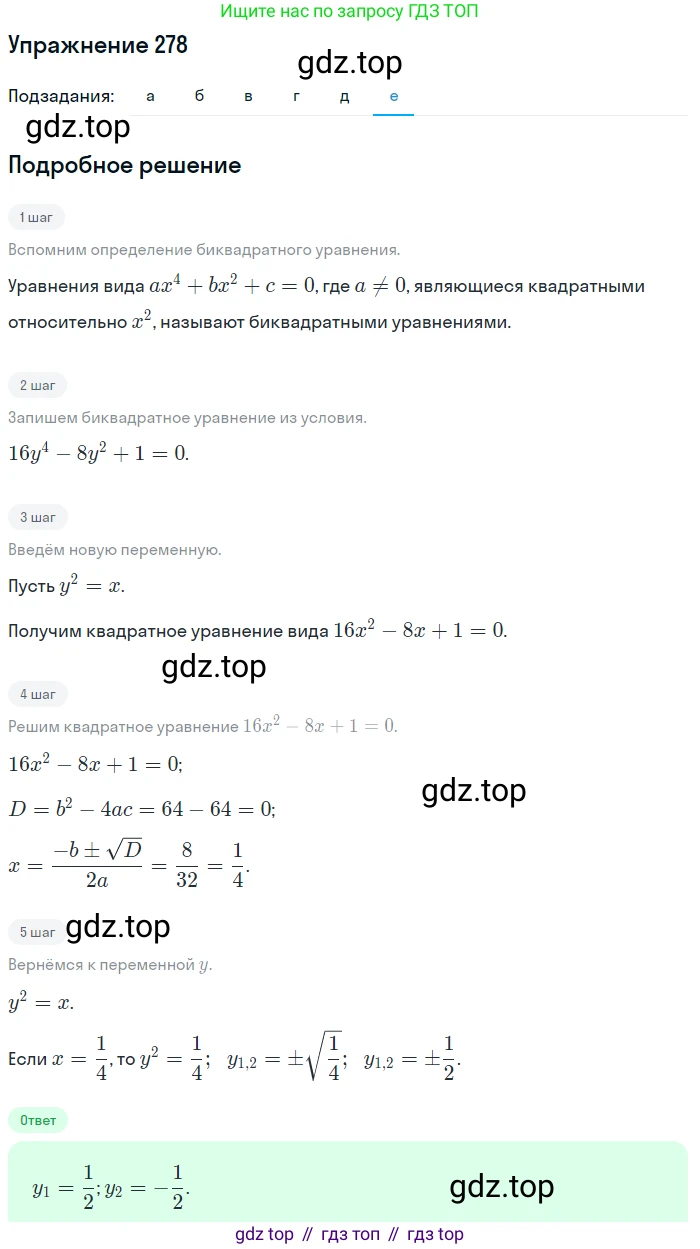 Алгебра, 9 класс Учебник, авторы: Макарычев Юрий Николаевич, Миндюк Нора Григорьевна, Нешков Константин Иванович, Суворова Светлана Борисовна, издательство Просвещение, Москва, 2014 - 2024, страница 80, номер 278, Решение 1 (продолжение 6)